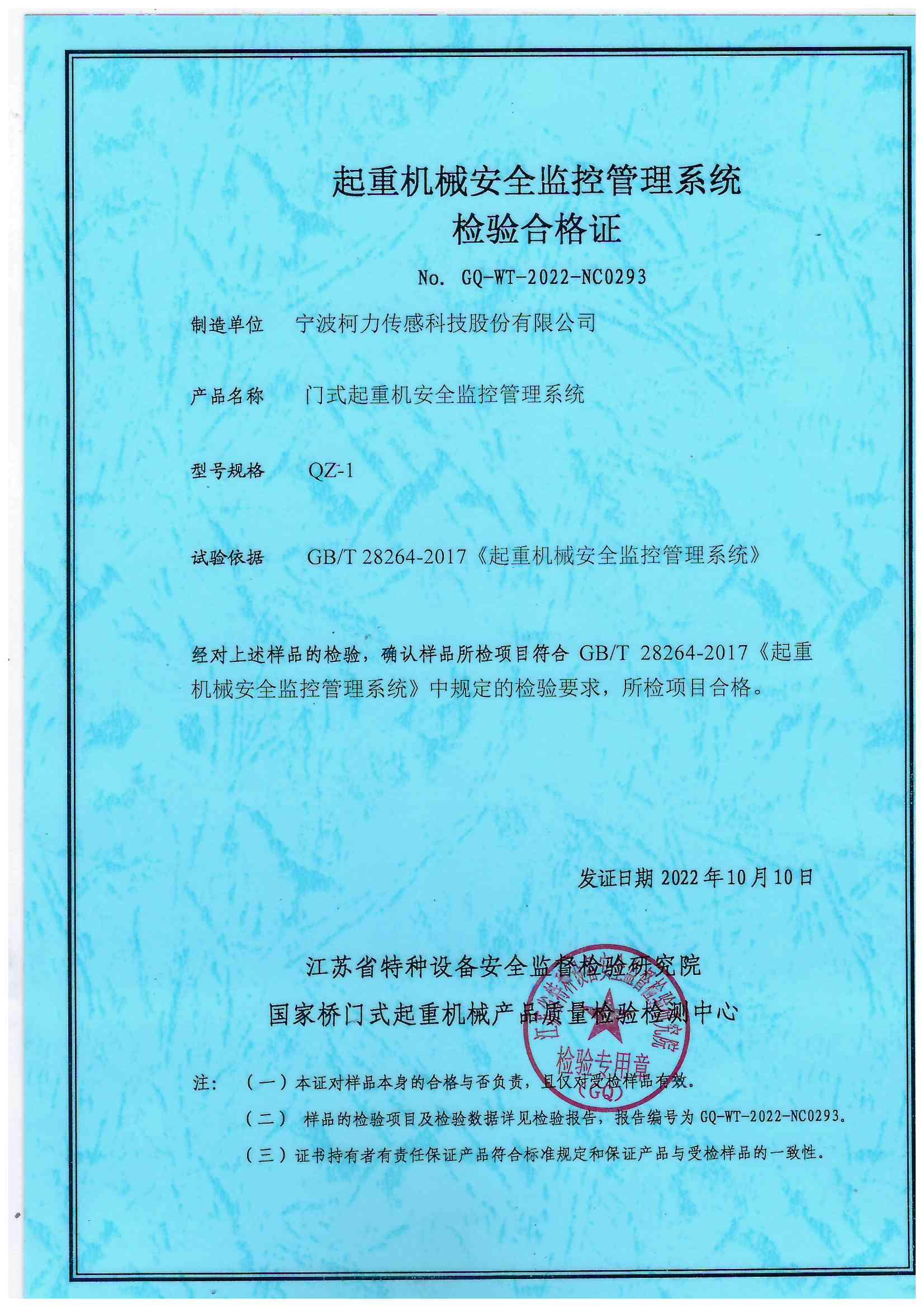 ��ʽ���ػ��徲�������ϵͳ QZ-1