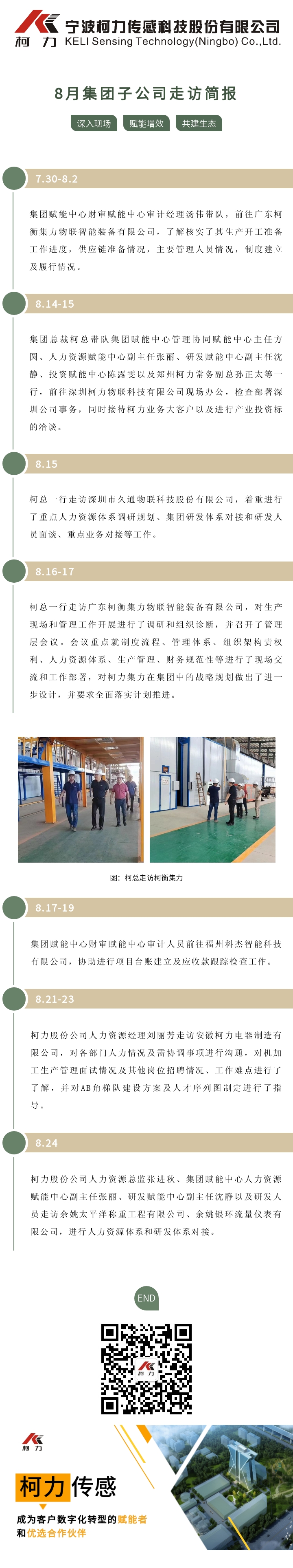 8�¼����ӹ�˾�߷ü�Ѷ