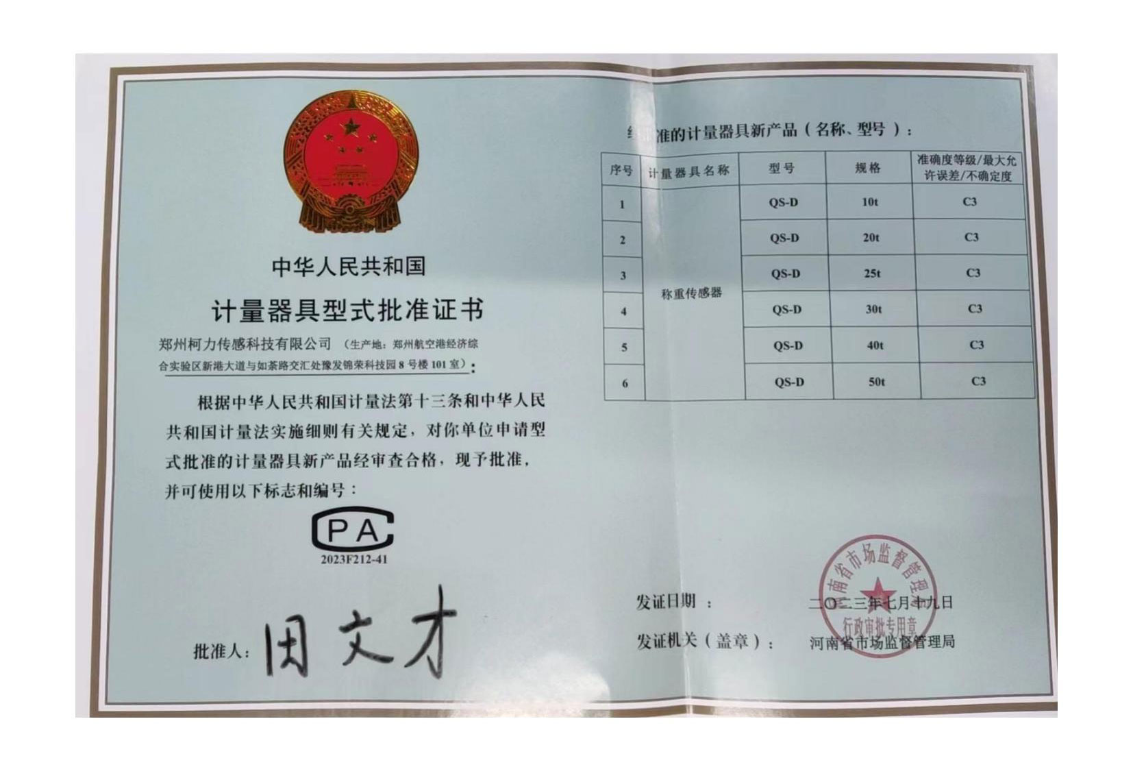 QS-D��ʽ��׼֤��(֣��kb88ƽ̨)