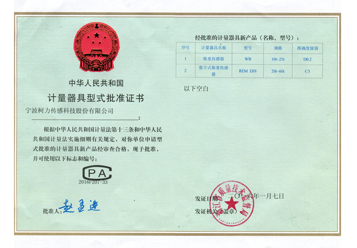 ��ʽ��׼֤��WB��REM DJS.jpg