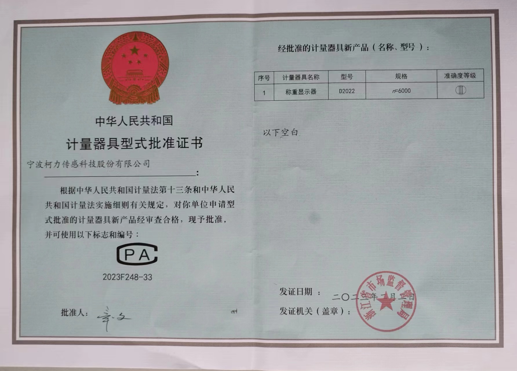 ������ʾ��D2022�����þ���ʽ��׼֤��