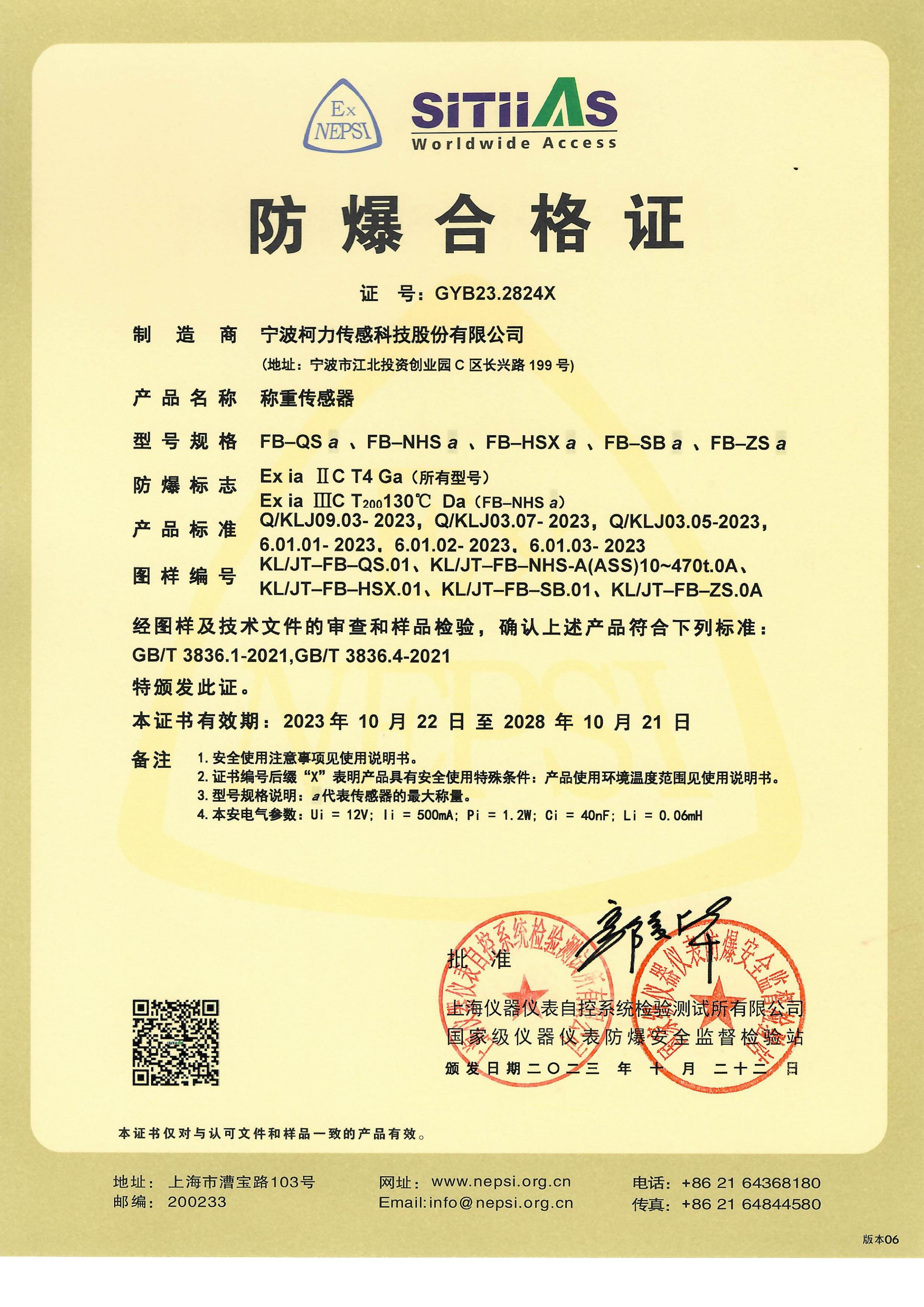 ��������֤FB-QS��ZS��NHS��HSX��SB