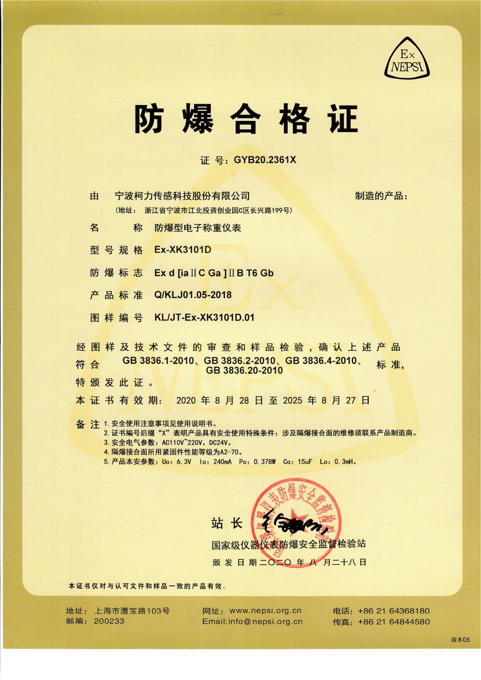 ��������֤ EX-XK3101D