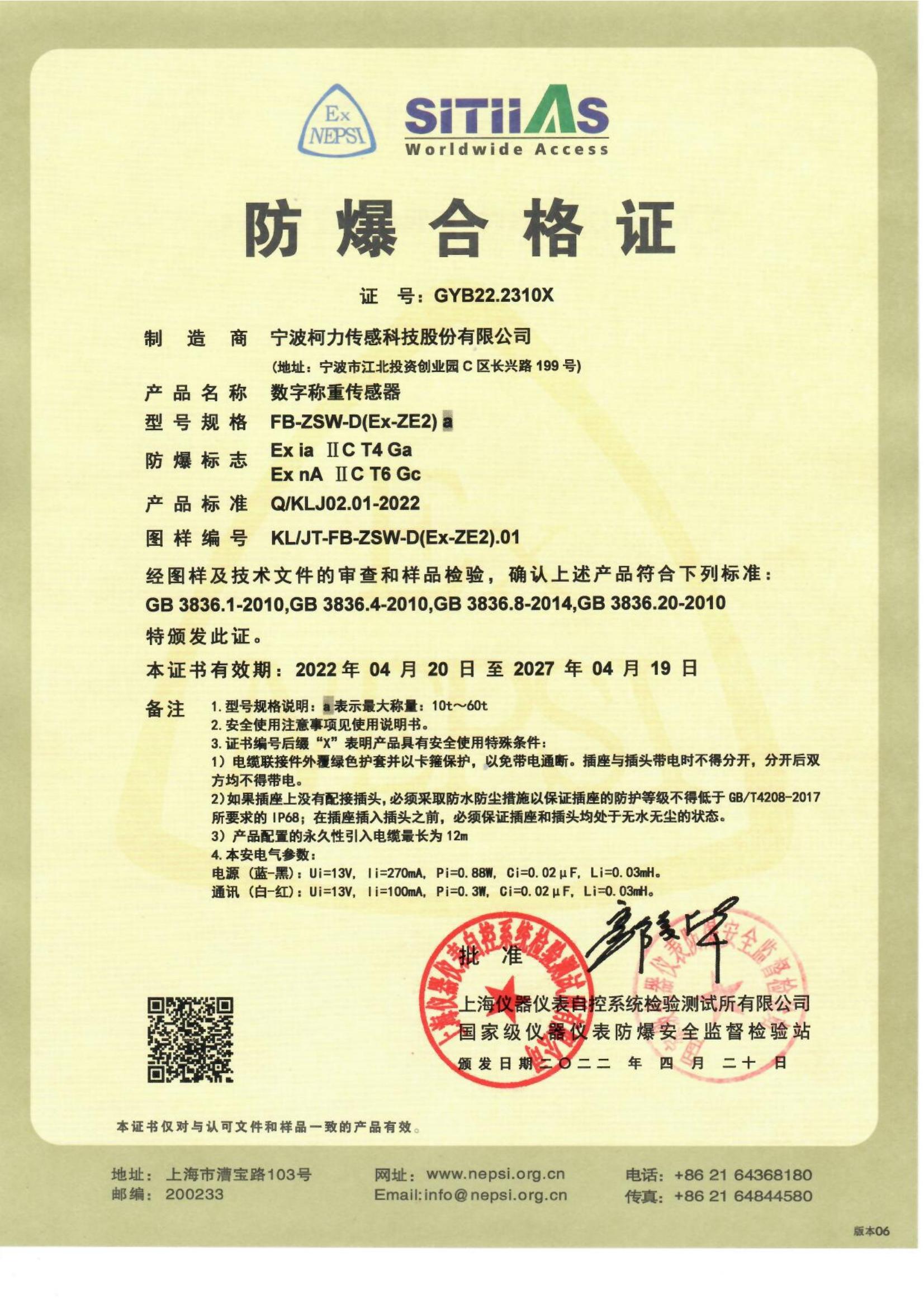 ��������֤ FB-ZSW-D(Ex-ZE2)a