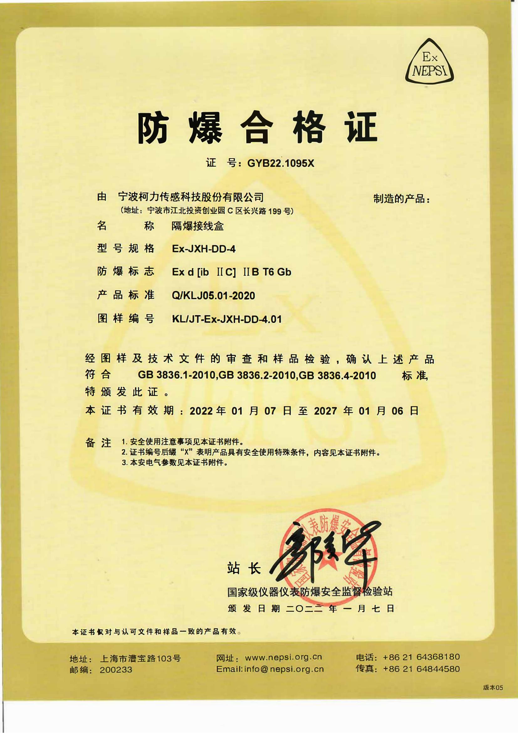 ��������֤ Ex-JXH-DD-4