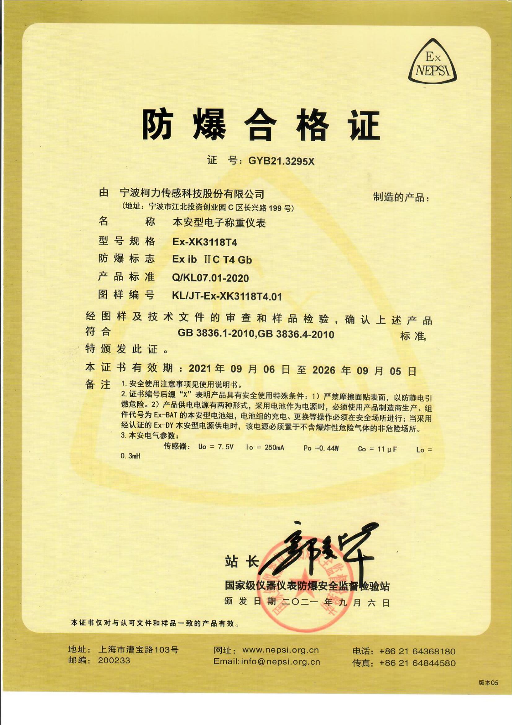 ��������֤ Ex-XK3118T4