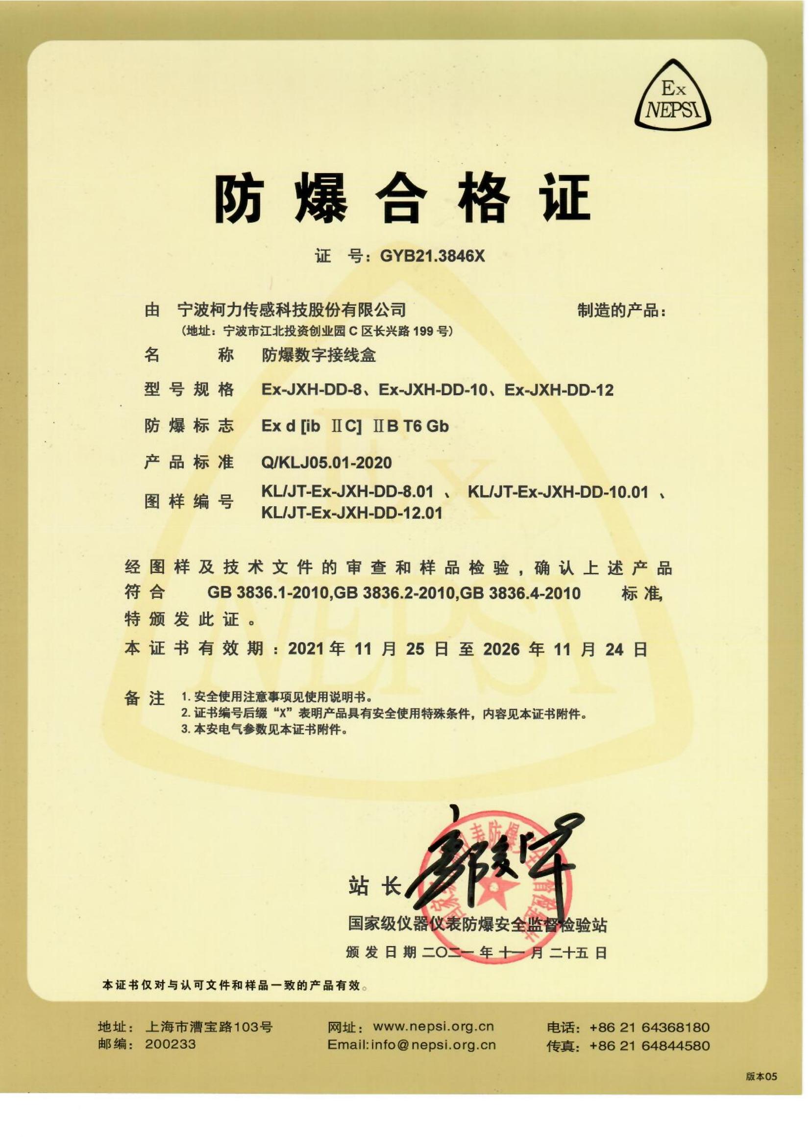 ��������֤ Ex-JXH-DD-8��Ex-JXH-DD-10��Ex-JXH-DD