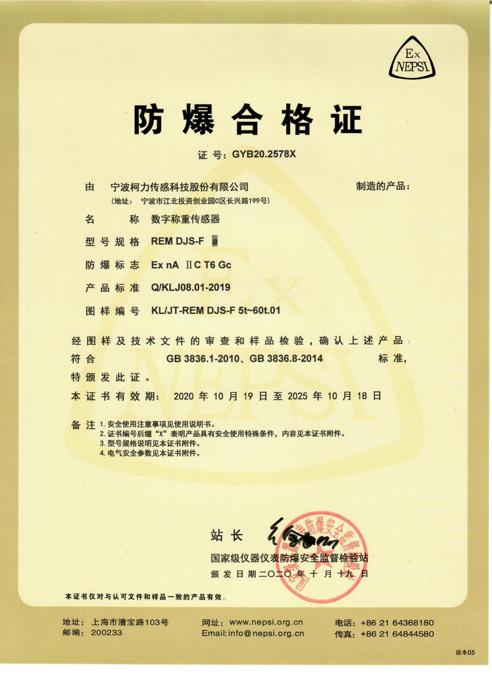 ��������֤ REM DJS-F