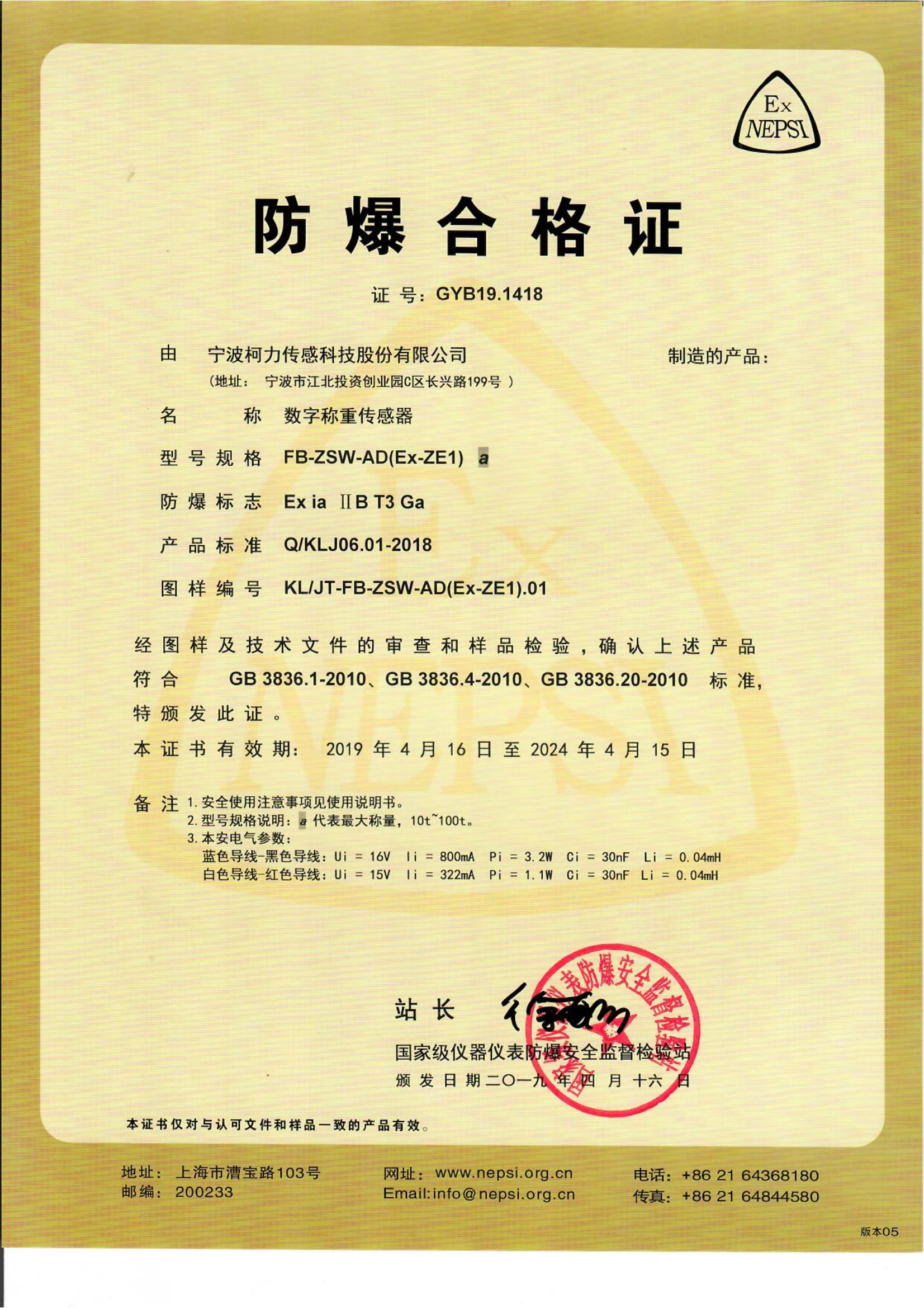 ��������֤��FB-ZSW-AD(Ex-ZE1)