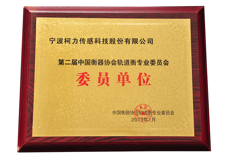 �ڶ����й�����Э������רҵίԱ��ίԱ��λ