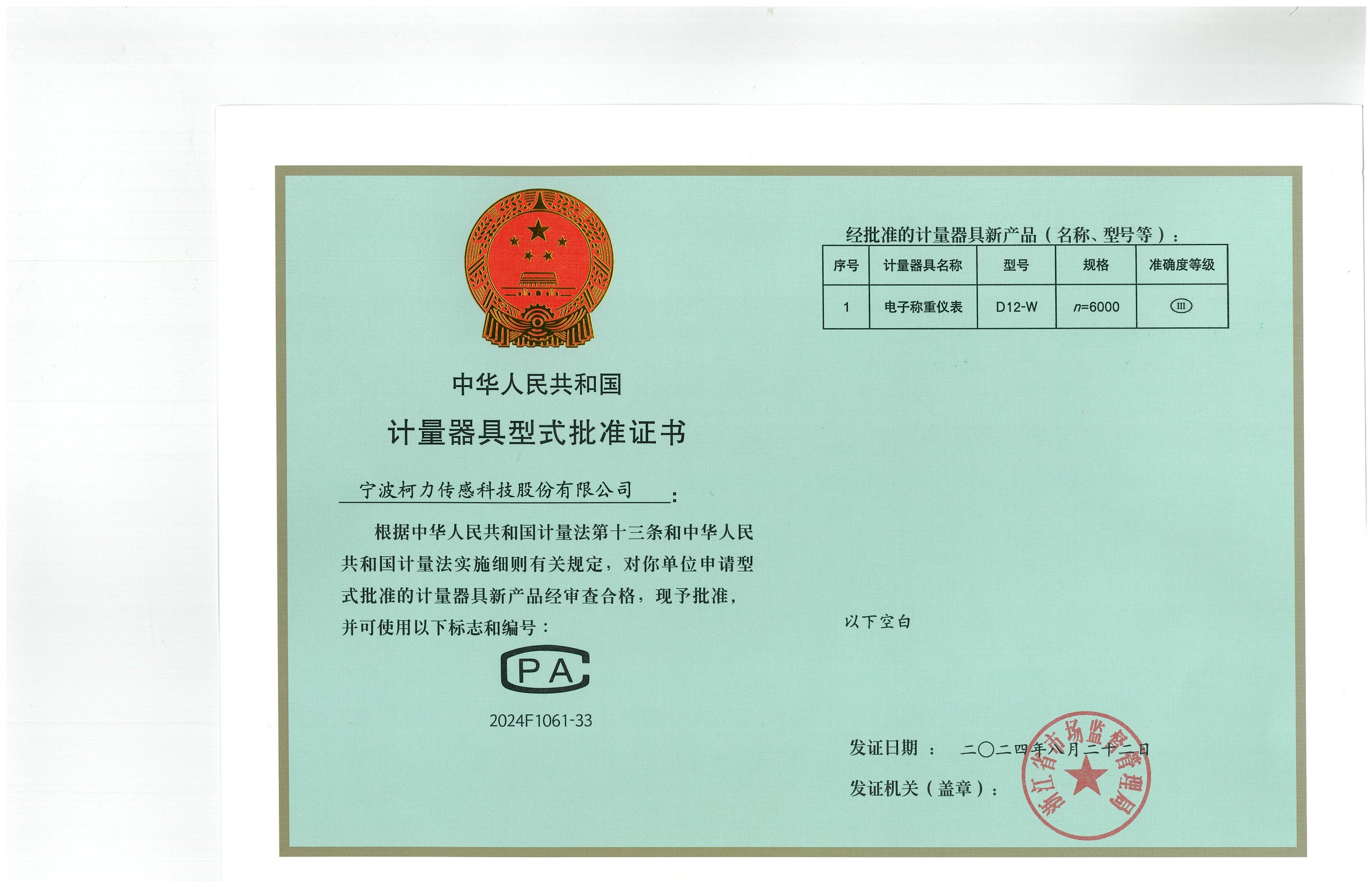 ��ʽ��׼֤��D12-W��n=6000)