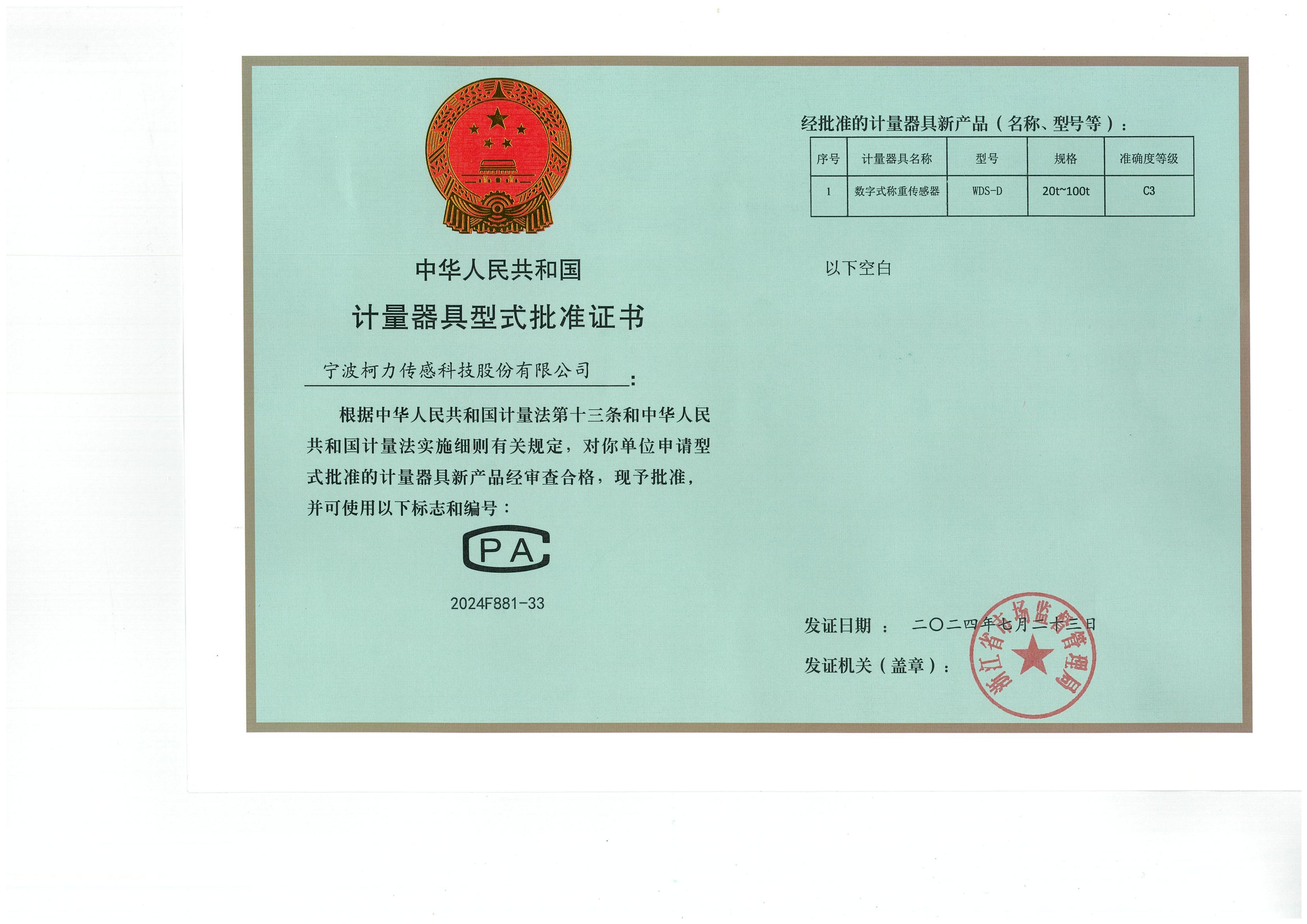 ��ʽ��׼֤��WDS-D