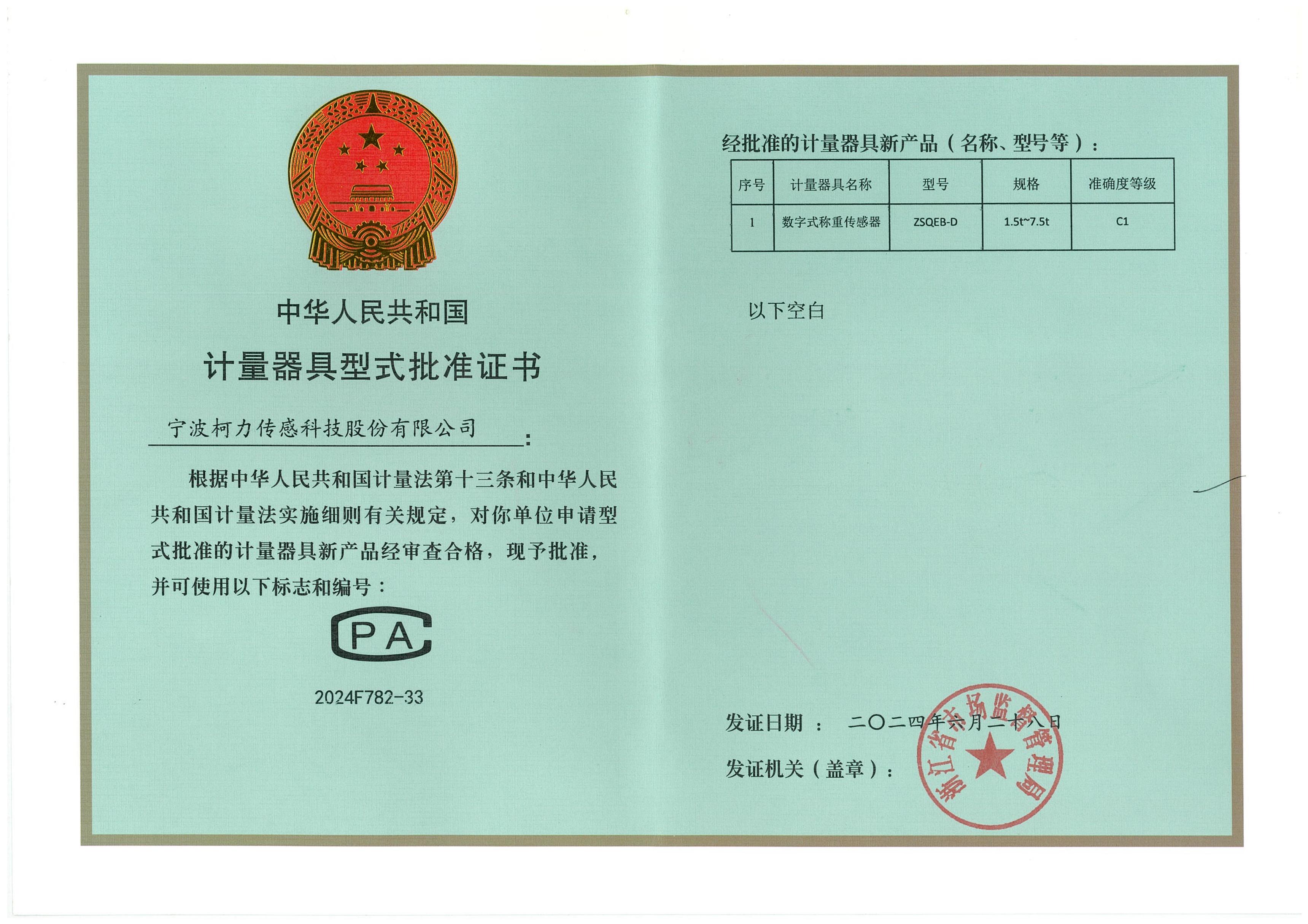 ��ʽ��׼֤��ZSQEB-D