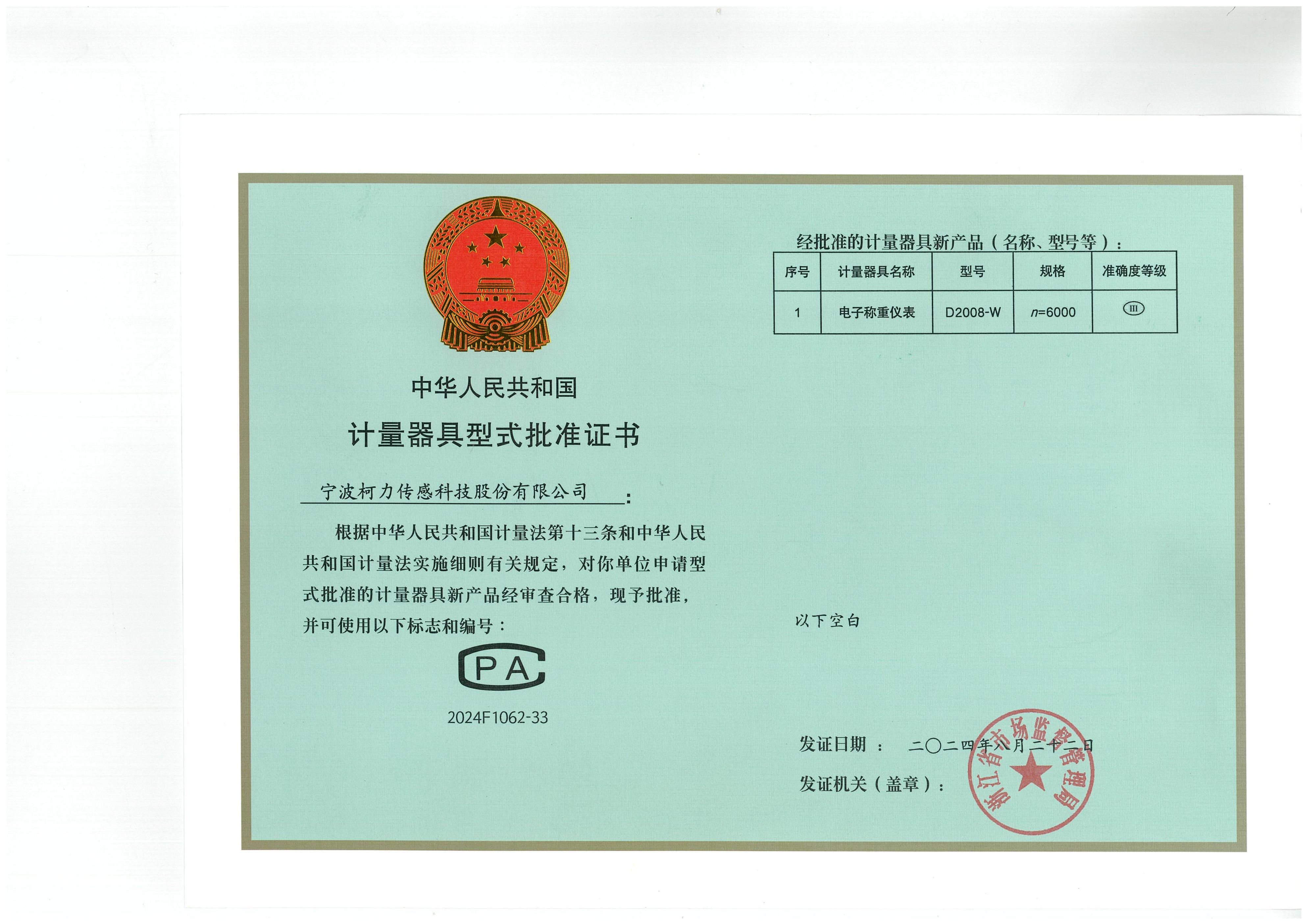 ��ʽ��׼֤��D2008-W��n=6000��