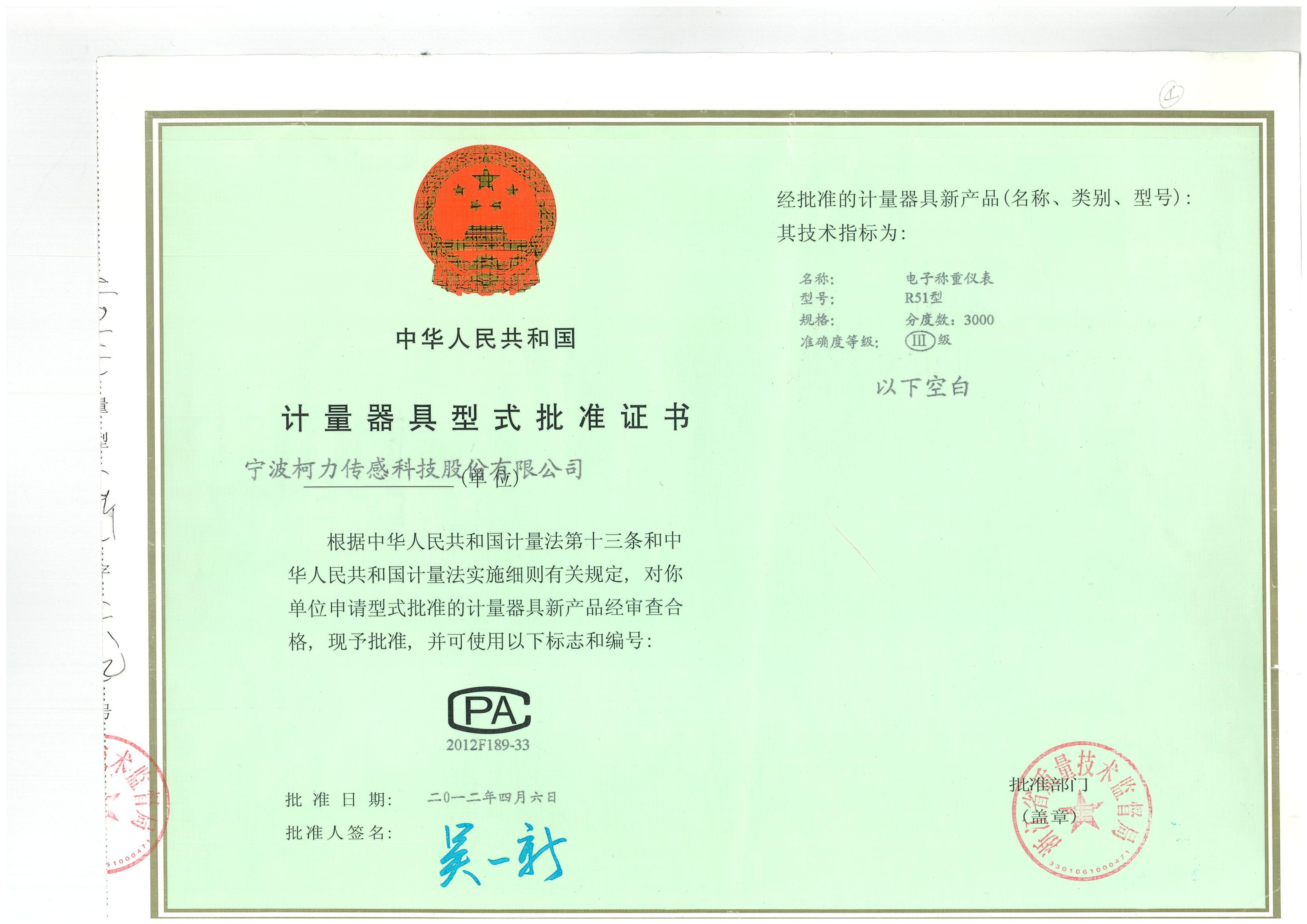 ��ʽ��׼֤��R51��