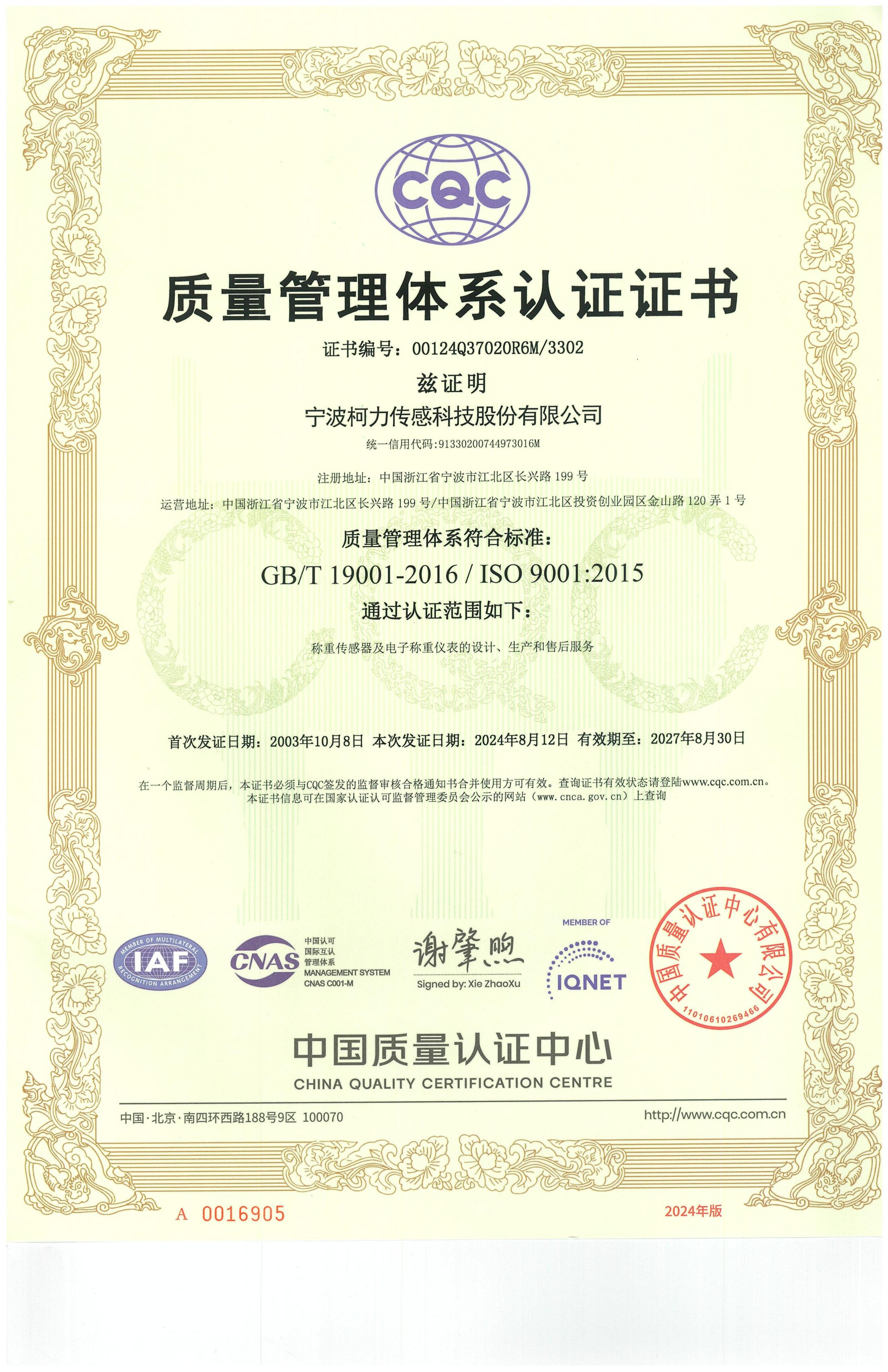 ��������ϵͳ��֤֤�飨���İ棩����������2027.08.30��