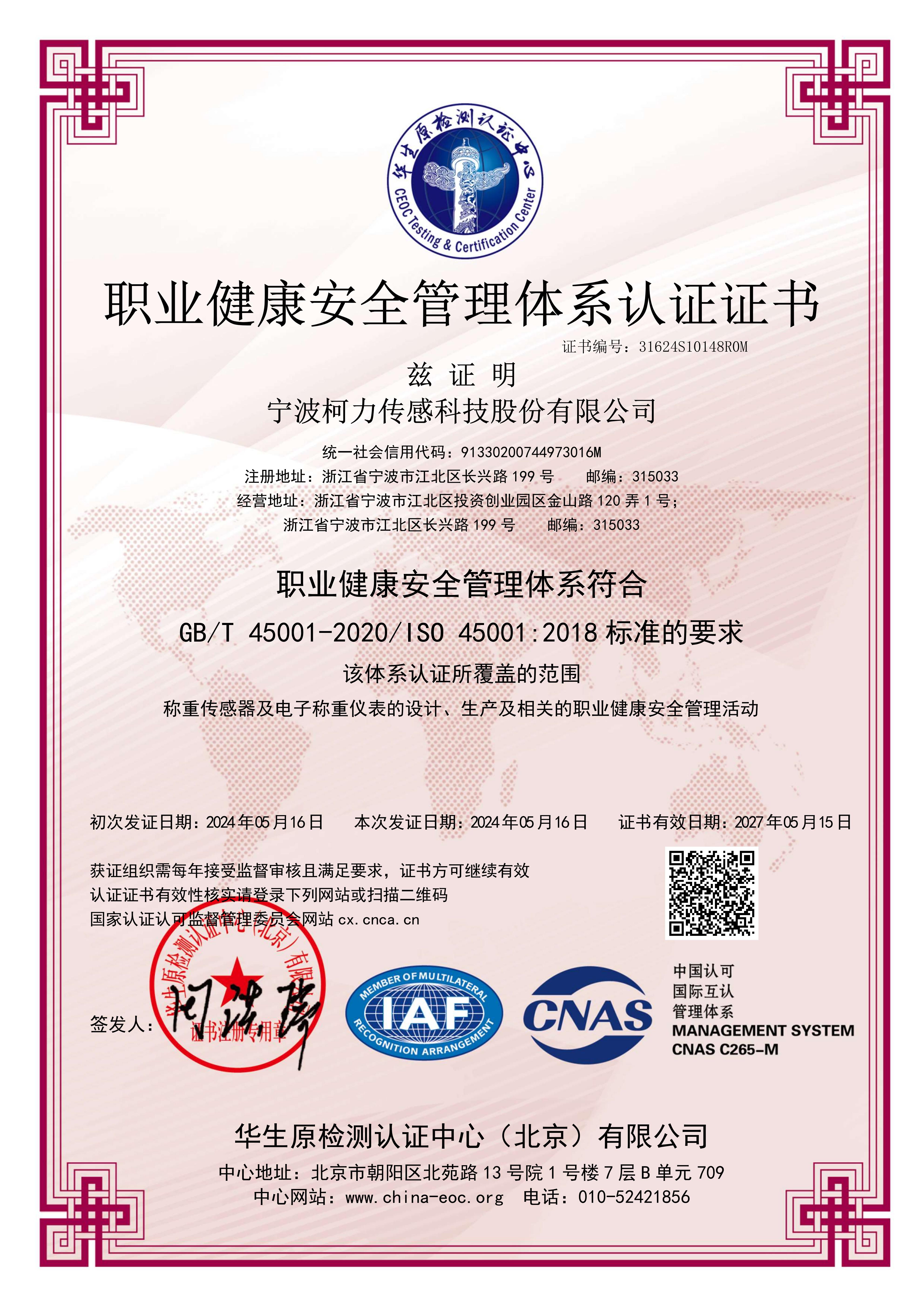 ְҵ�����徲����ϵͳ��֤֤�飨���ģ���֤���������ڣ�2027��05��15�գ�