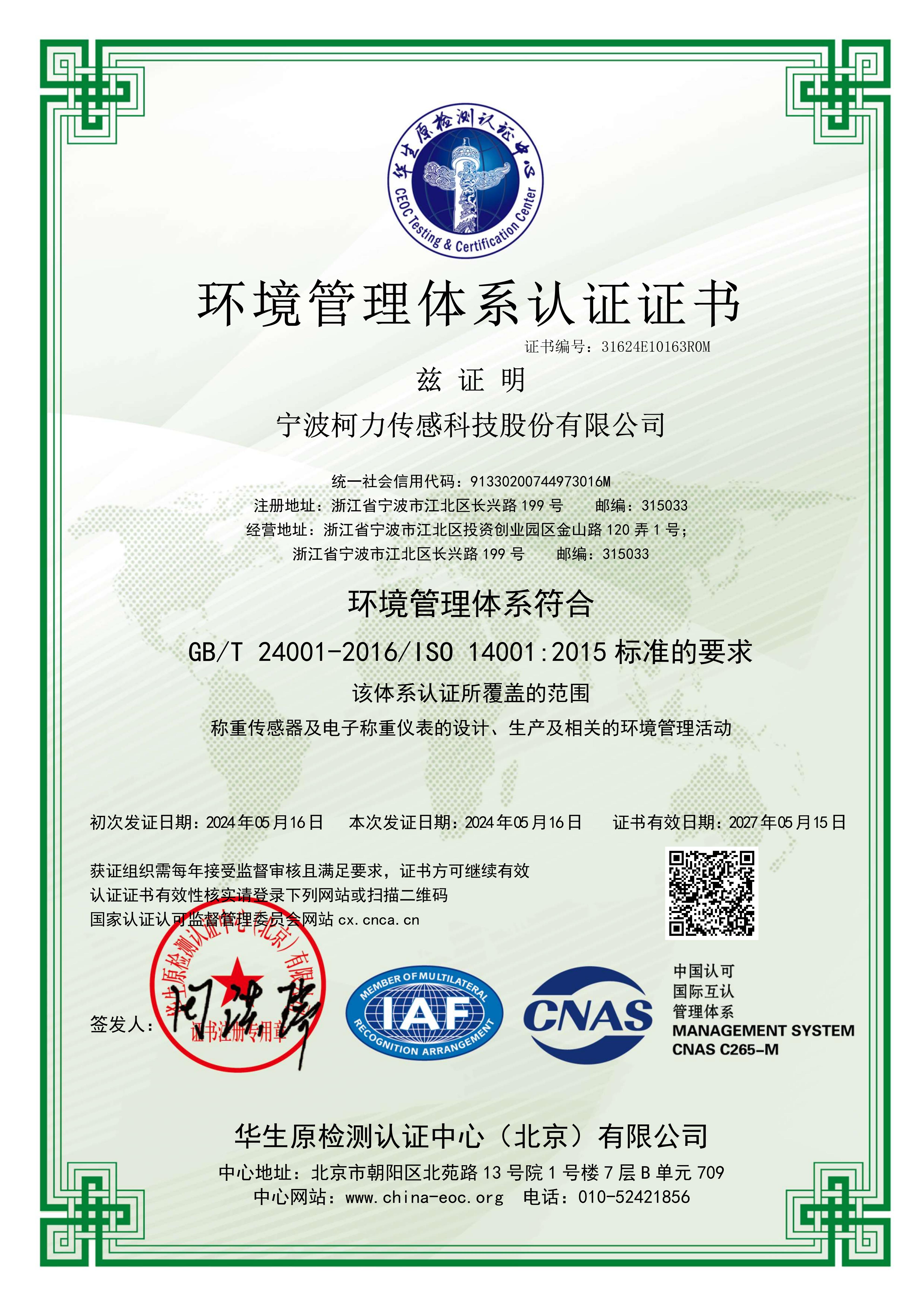 	��������ϵͳ��֤֤��(����)֤���������ڣ�2027��05��15��