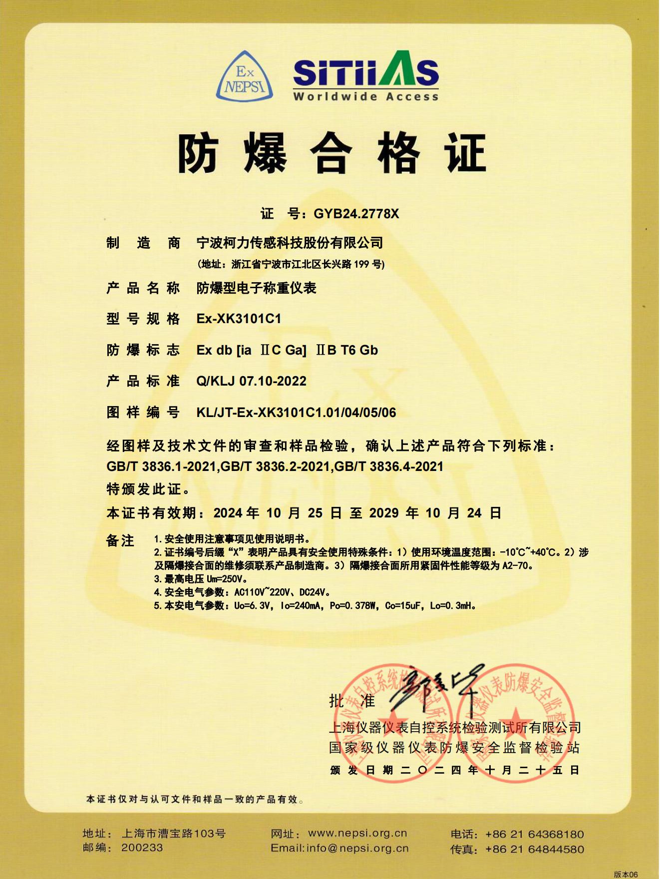 ��������֤ Ex-XK3101C1