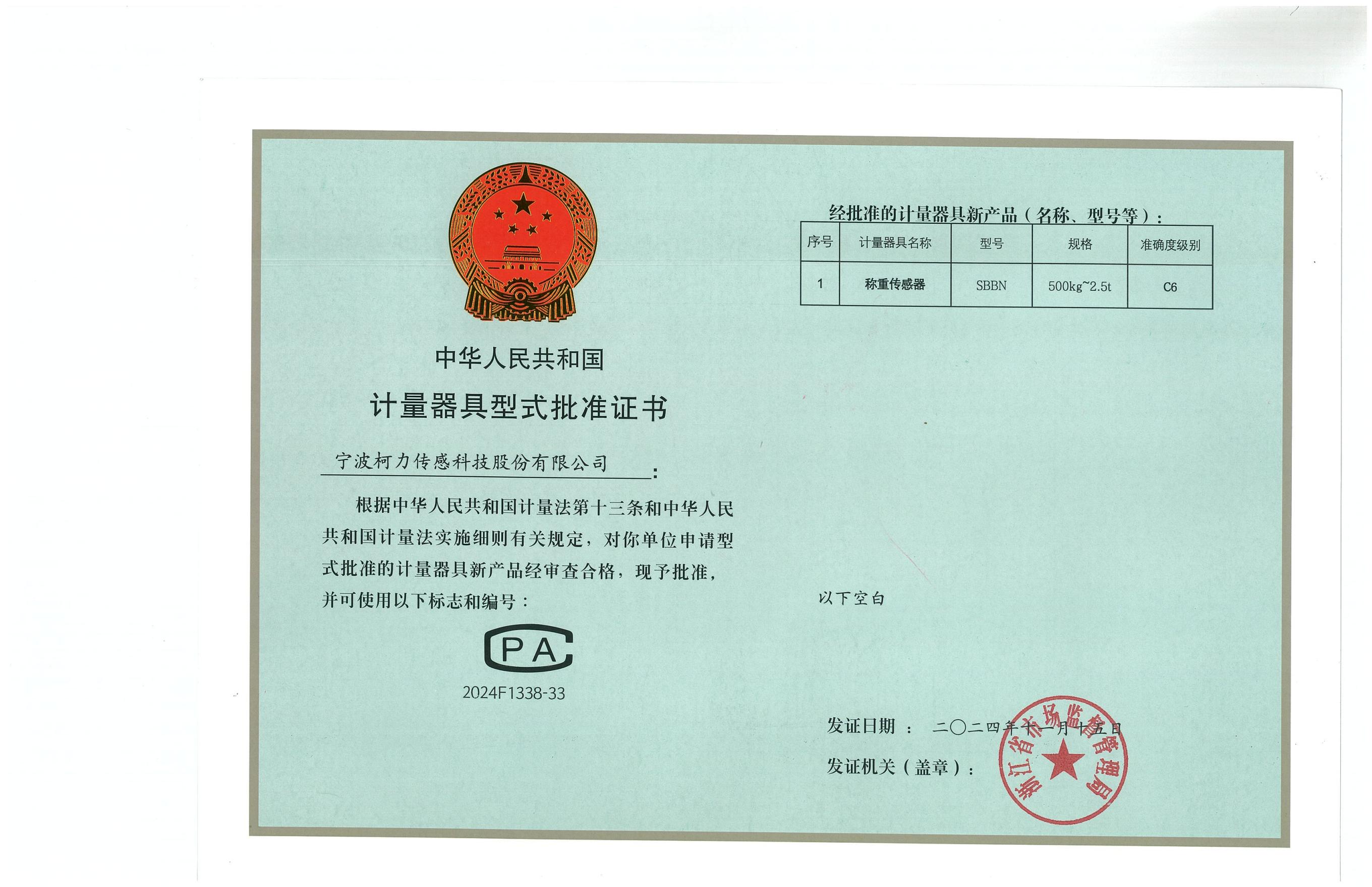 ��ʽ��׼֤��SBBN��֤�ţ�2024F1338-33��