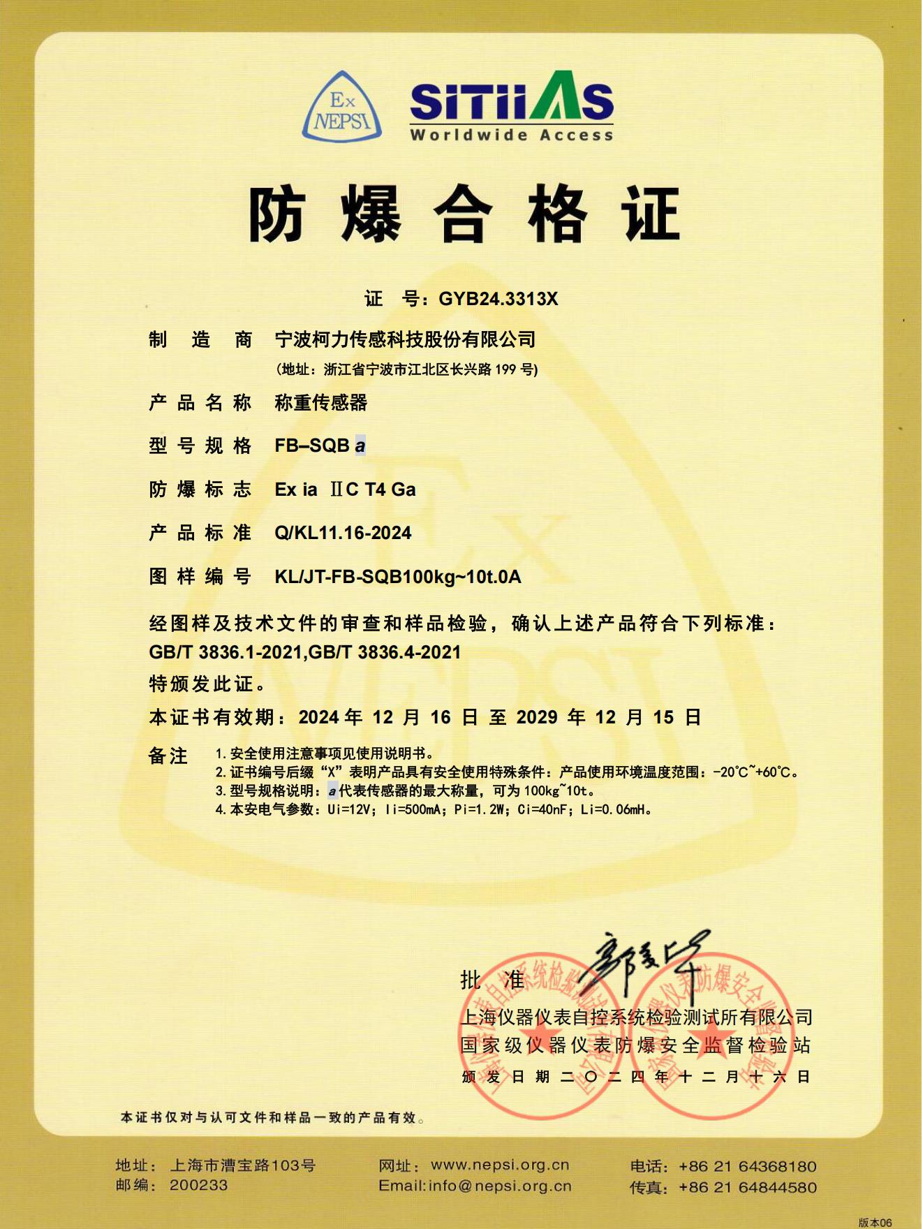 ��������֤FB-SQBa��2024.12-2029.12��