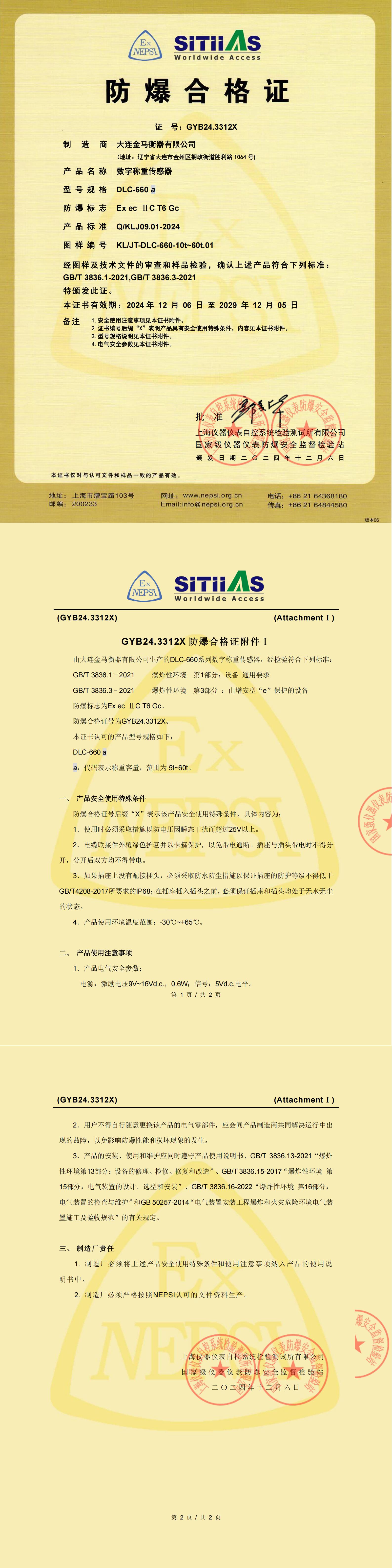 ��������֤(DLC-660)