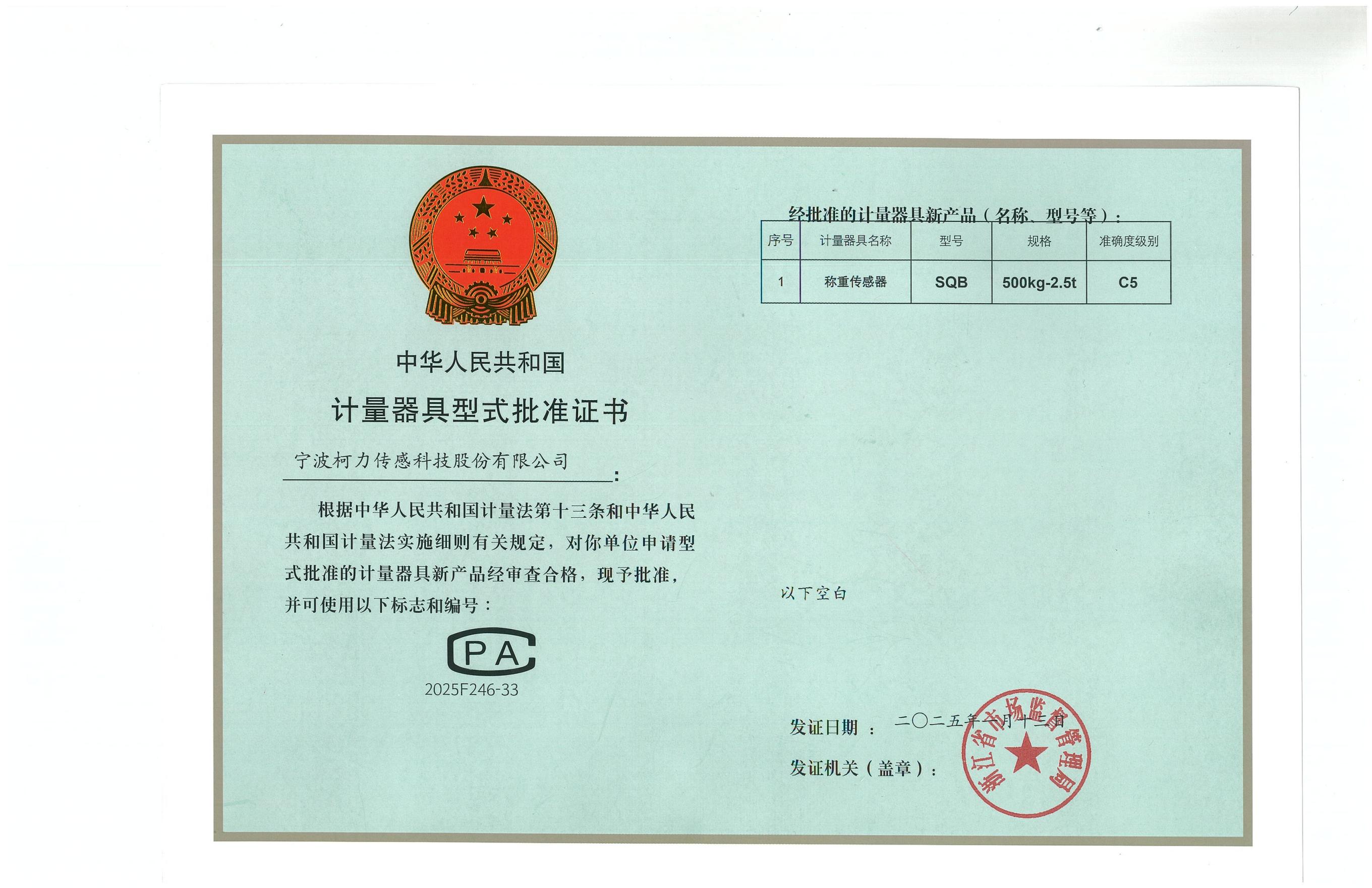 ��ʽ��׼֤��SQB 500kg-2.5t��C5��