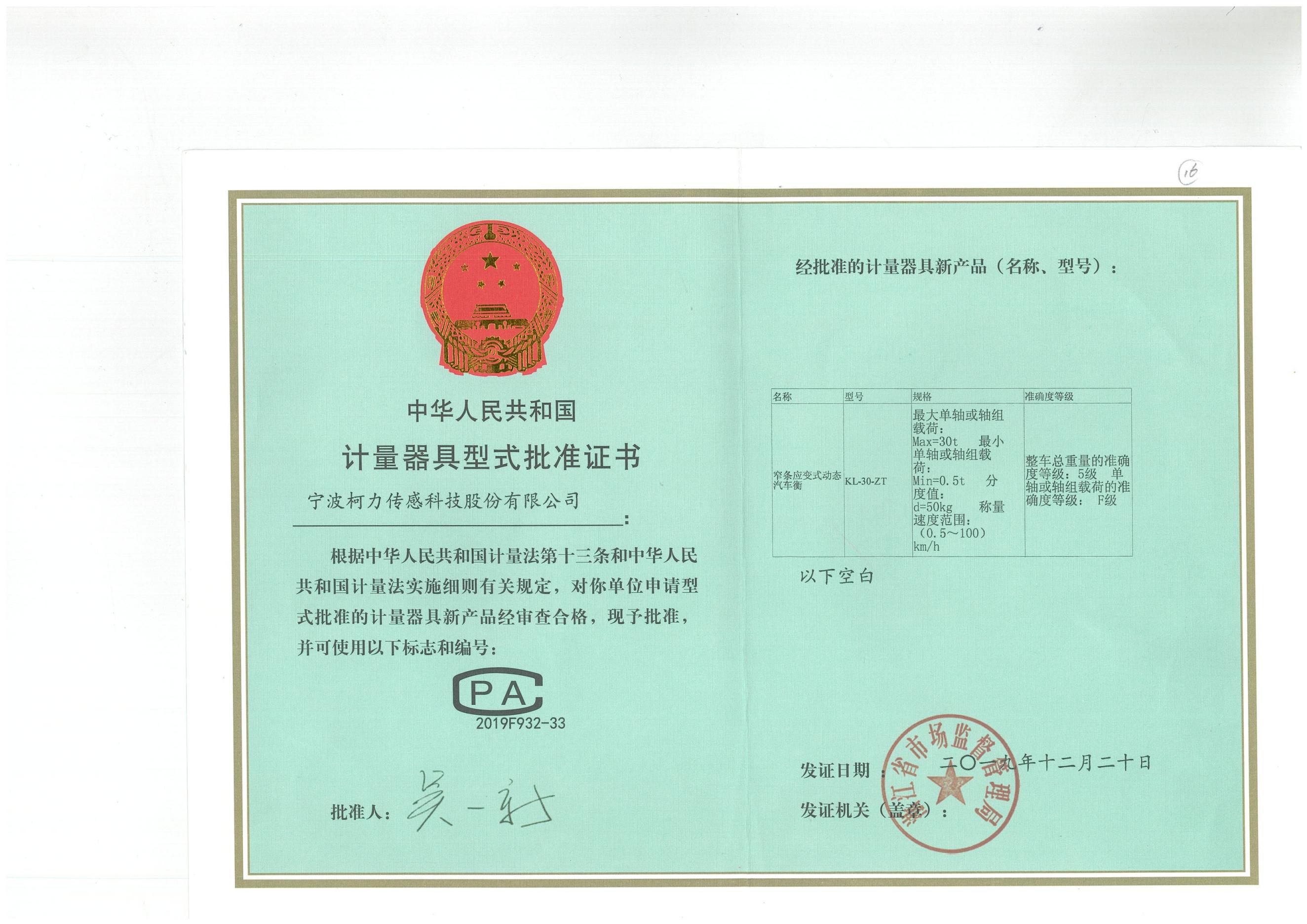 ��ʽ��׼֤��KL-30-ZT խ��Ӧ��ʽ��̬������