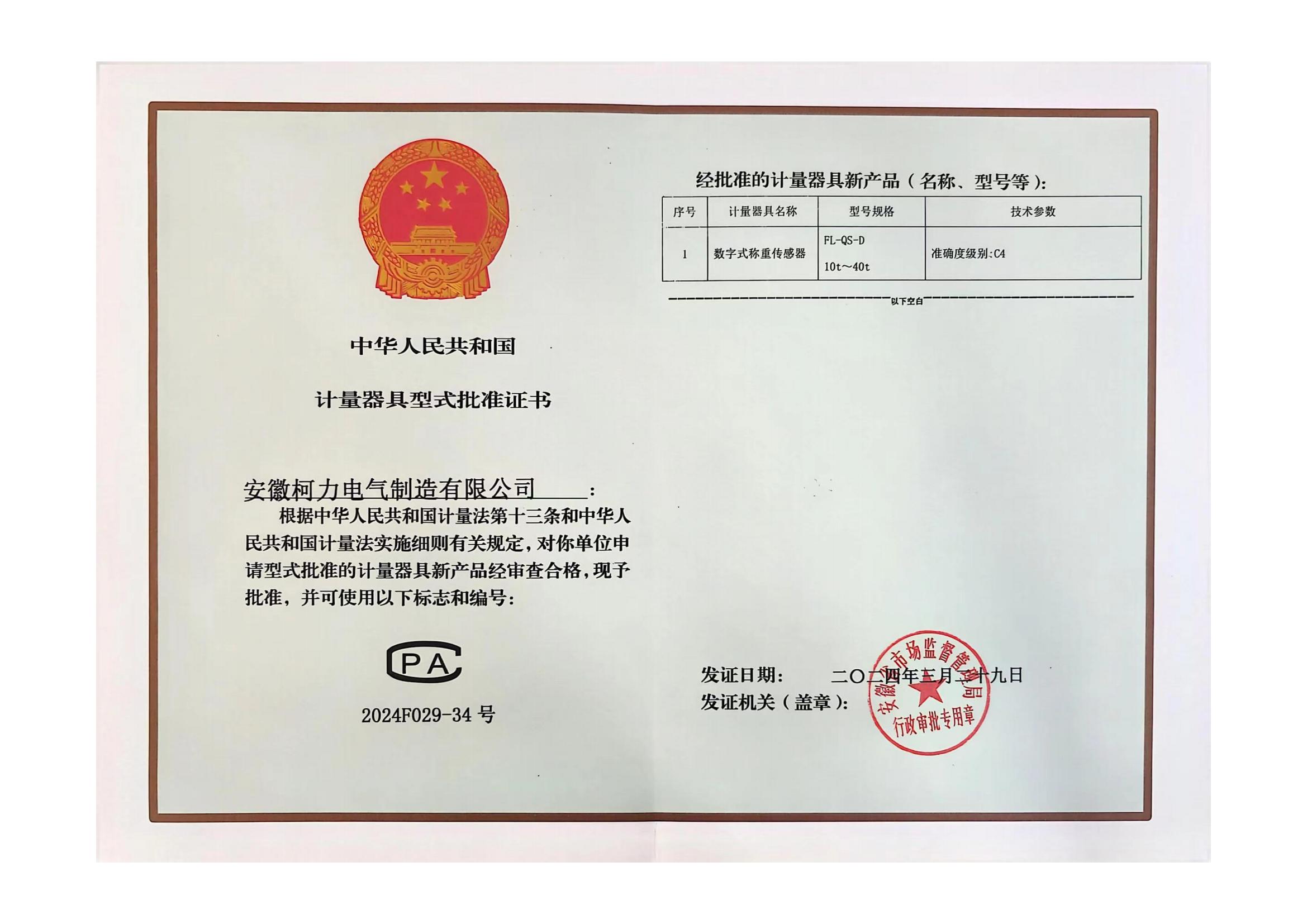 ��ʽ��׼֤��FL-QS-D (����kb88ƽ̨)