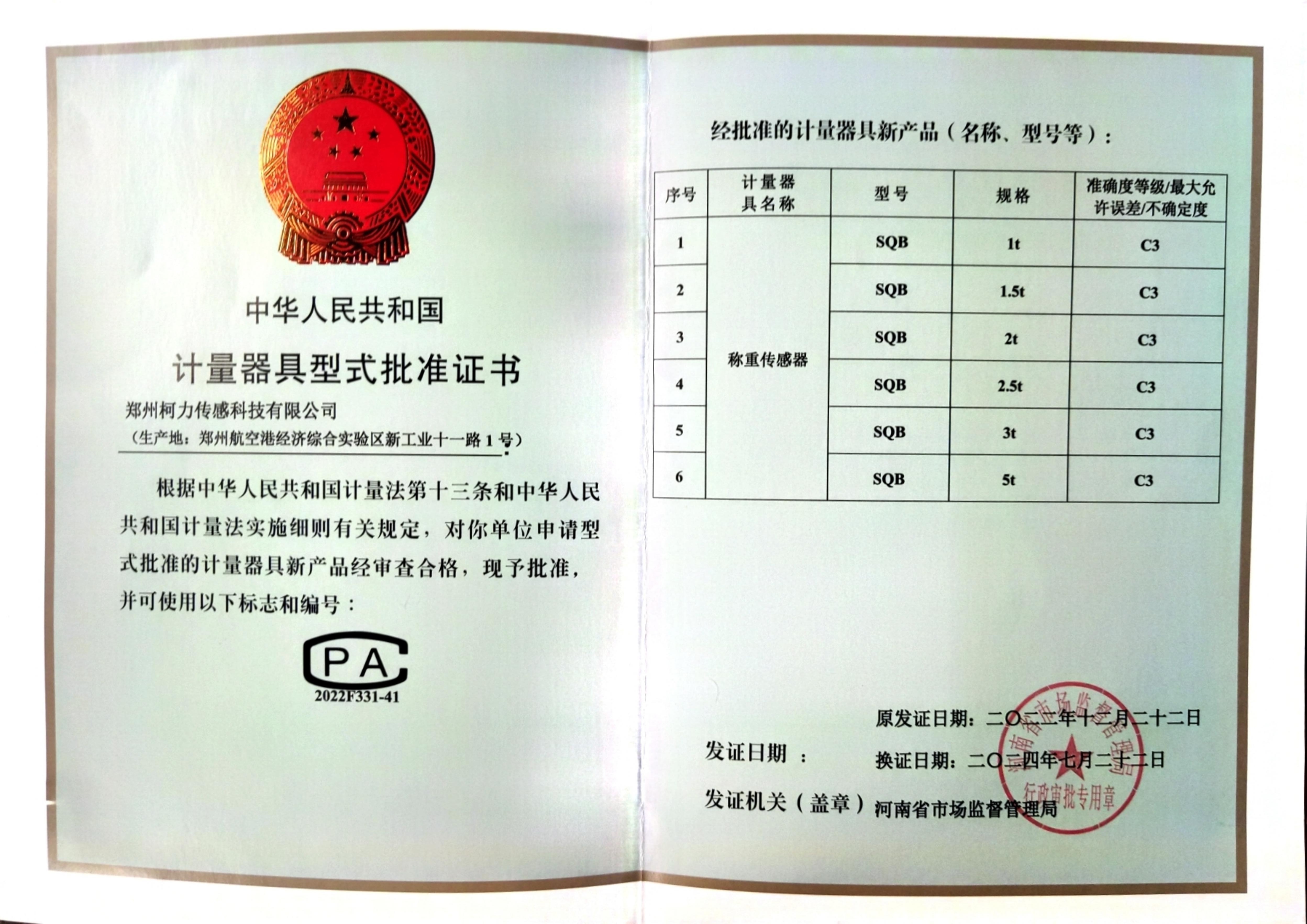 ��ʽ��׼֤��SQB(֣��kb88ƽ̨)