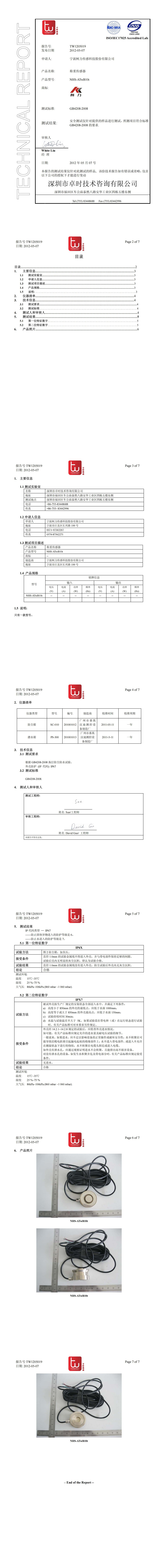 IP67��ⱨ��(NHS-ATWB10t)