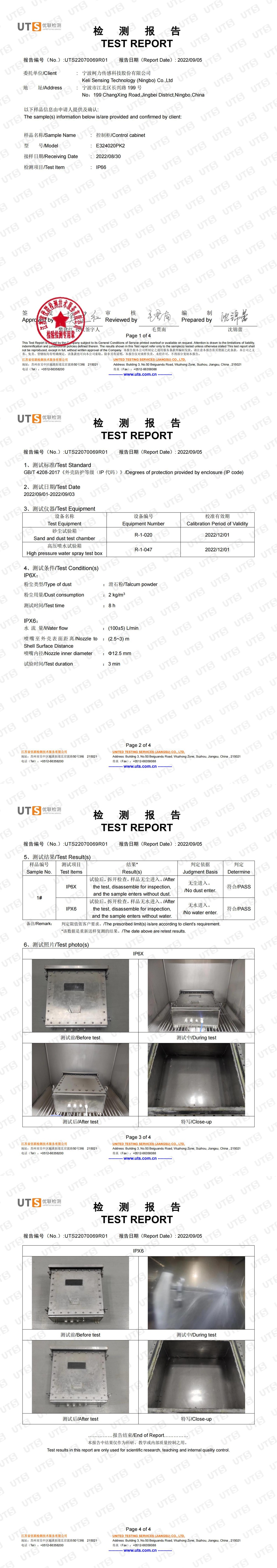 IP66��ⱨ��(���ƹ�E324020PK2)