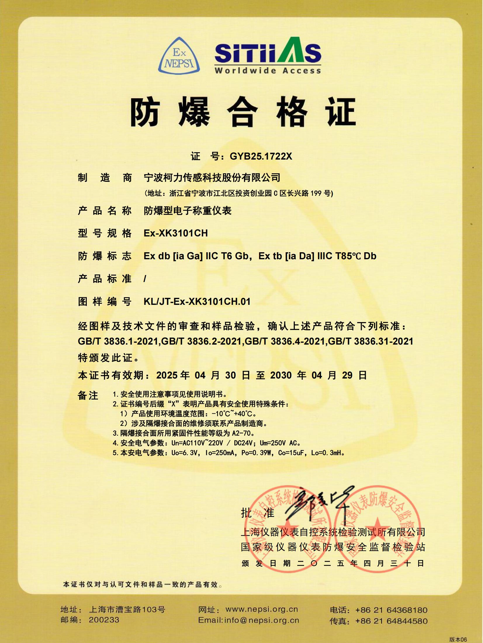 ��������֤ Ex-XK3101CH(2030.4.29����)