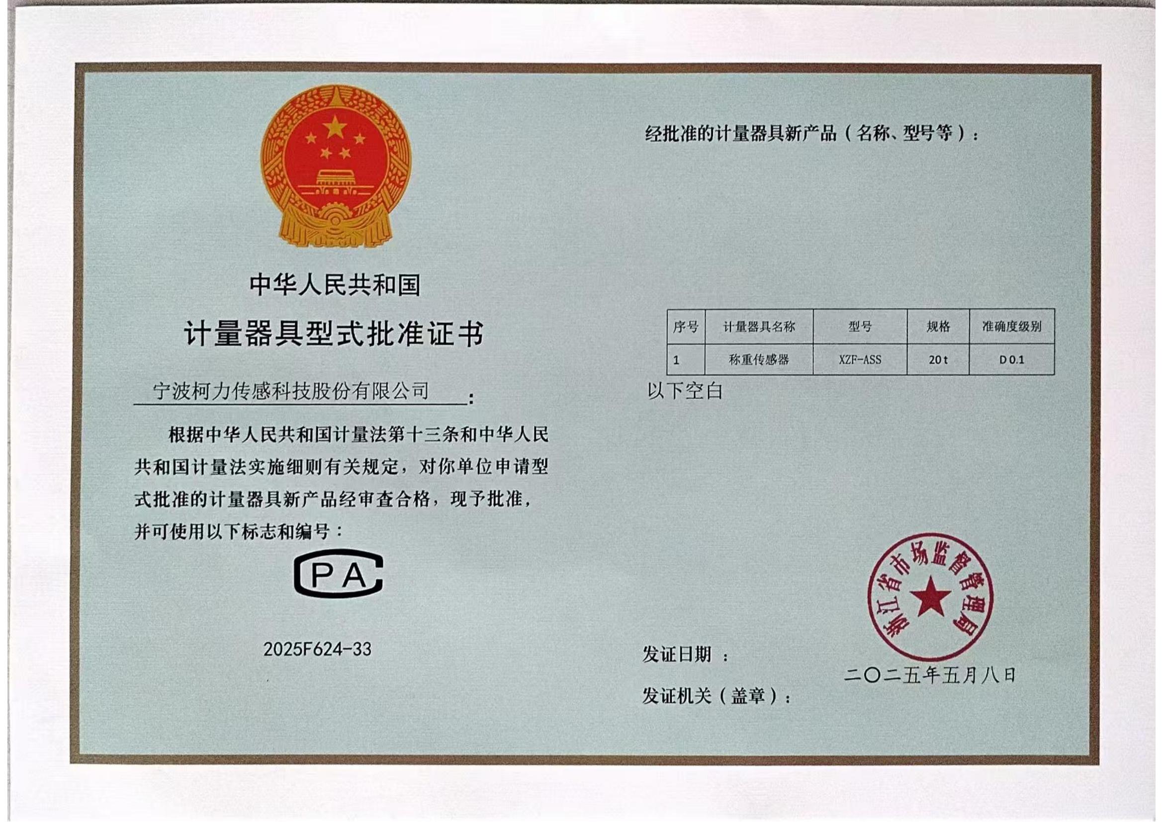 ��ʽ��׼֤�� XZF-ASS