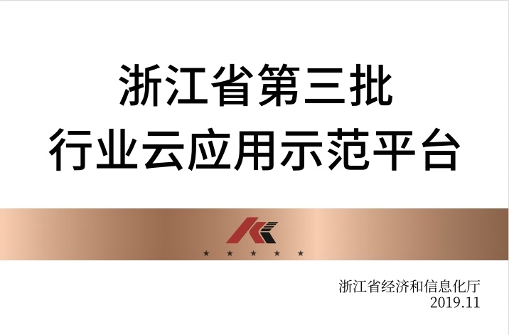 �㽭ʡ��������ҵ��Ӧ����ģƽ̨