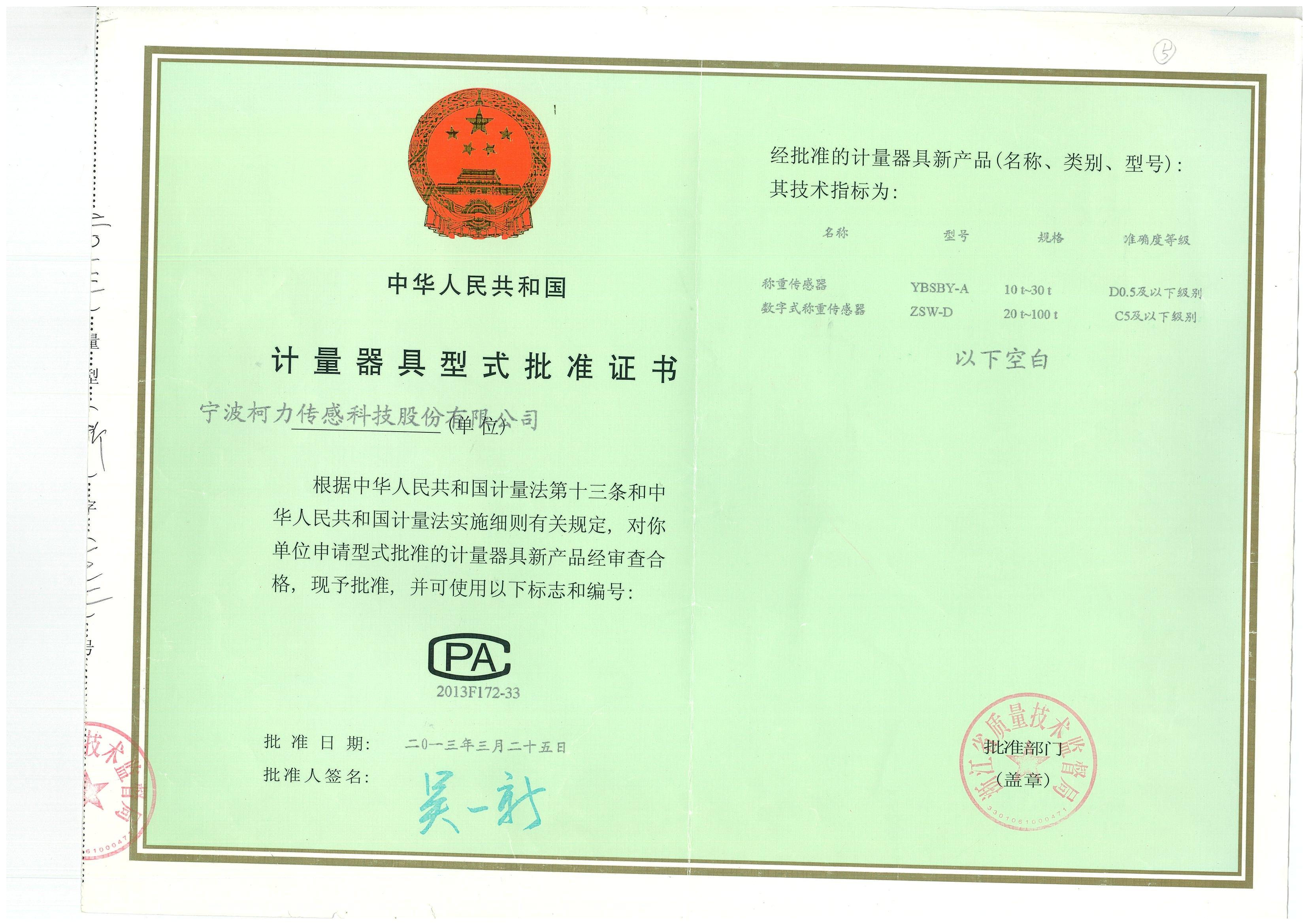 5����ʽ��׼֤��YBSBY-A��ZSW-D_00.jpg