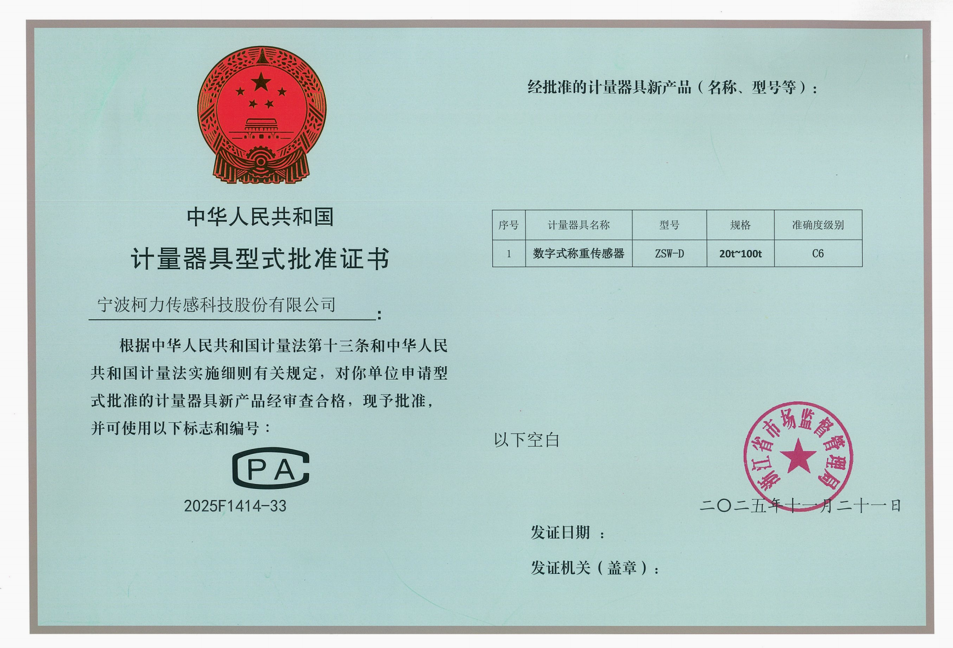 ��ʽ��׼֤��ZSW-D-C6